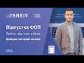 ЗВІТИ, ПОДАТКИ, СУДИ, ШТРАФИ, ДОВІДКА ПРО ФОРС-МАЖОР. Військові хроніки №3