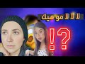 لا لا مو هيك شو عمتعمل هي 