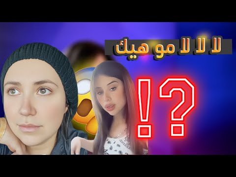 لا لا مو هيك شو عمتعمل هي