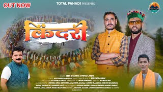 Download Lagu Kindari ( किन्दरी )  | New Traditional Song 2024 | Deep Khadrai | Pritam Joshi | Total Pahadi MP3