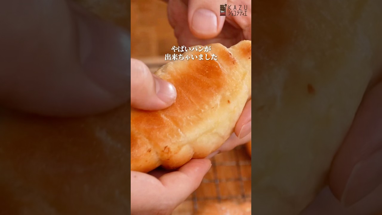 捏ねずに混ぜるだけ!ザクザクもっちり一番美味しい塩バターパンの作り方 #パン作り #パンレシピ #塩パン #簡単レシピ #パティシエ