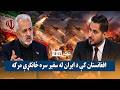 Exclusive Interview افغانستان کې د ایران له سفیر علي رضا بېکدلي سره ځانګړې مرکه
