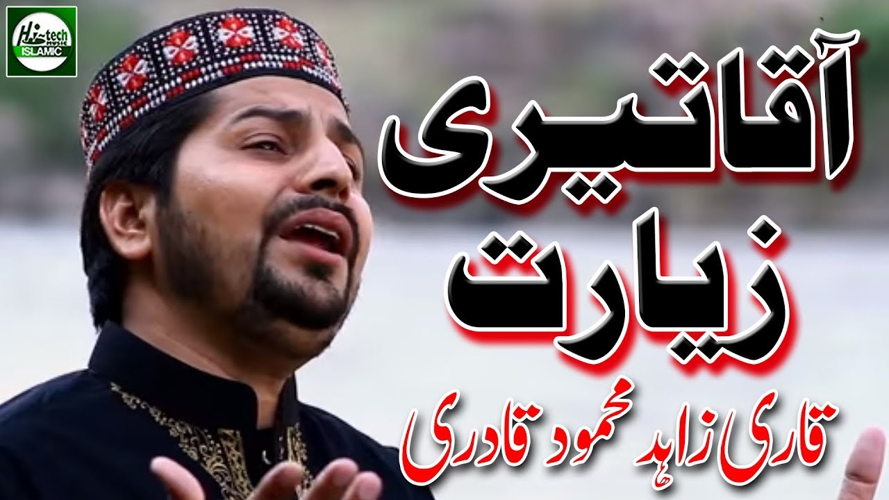 AAQA TERI NAIN ZIYARAT MANGDEY   QARI ZAHID MEHMOOD QADRI   OFFICIAL HD VIDEO   HI TECH ISLAMIC