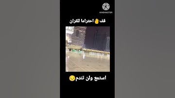 الشيخ السديس/تلاوه اواخر سوره البقرة/استمع 🎧 ولن تندم