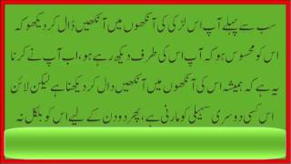 Larki Ko Patane Ka Tarika In Urdu Larki Ko Phasane Ka New Tips 2016