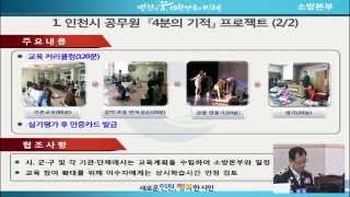 인천광역시 11월 확대간부회의