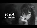 ارشيف عراقي   منو يفيد بهالدنيا منو يفيد   العمر راح   مطلوبه اكثر شيء نجومي