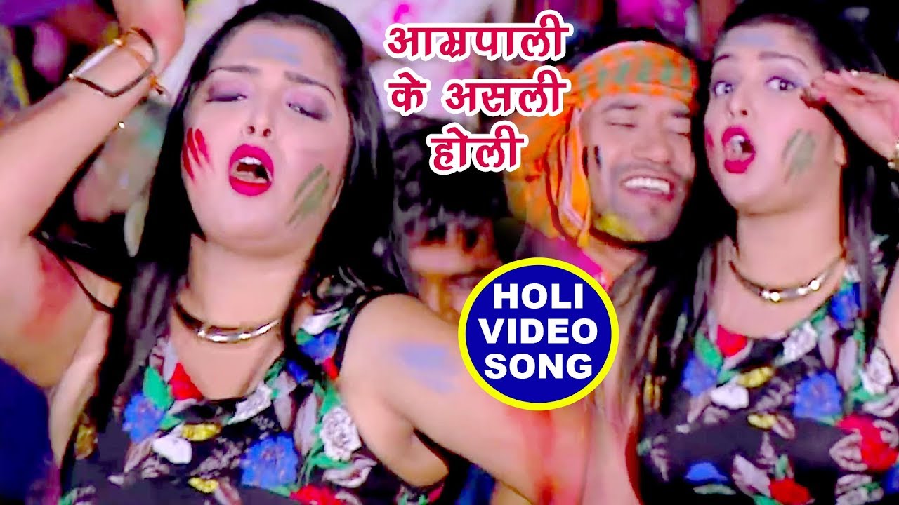 Aamrapali Dubey का जबरदस्त होली गीत 2018 - Dinesh Lal Aamrapali Dubey का जबरदस्त होली गीत 2018 - Dinesh Lal