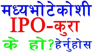 मध्य भोटेकोशीको IPO यस्तो रहेछ कुरा || Madhya Bhotekoshi hydropower || Upcomming ipo update inepal