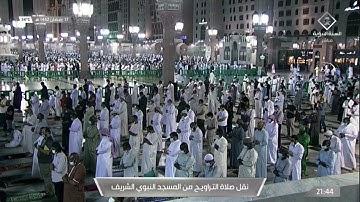 سورة الحجر من #المسجد_النبوي ليالي #رمضان ١٤٤٢