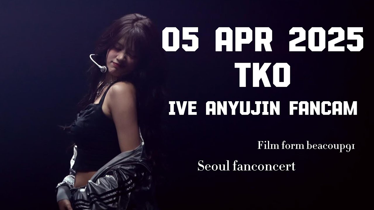 [4K]250405안유진‘TKO’ SEOUL FANCONCERT DAY1팬캠