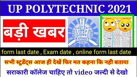 Up polytechnic entrance exam 2021 related news | jeecup entrance exam date  mood, form last date