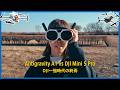1インチ画質か360度撮影か？DJI Mini 5 Pro vs Antigravity A1 どっちが買い？