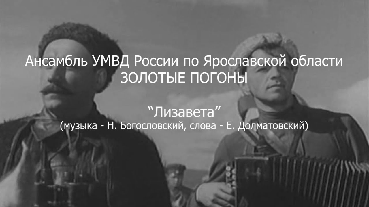 Гордость полными вагонами золотыми погонами с юга. Ансамбль золотые эполеты. Золотые погоны песня текст.