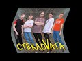 Steklovata- Prosto osen/Po prostu jesień/Просто осень- Instrumental