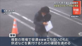 容疑者立ち会いで現場を捜査　男児遺体を遺棄したとみられる公衆トイレや通学用リュックが見つかった山中など回る　京都・南丹市