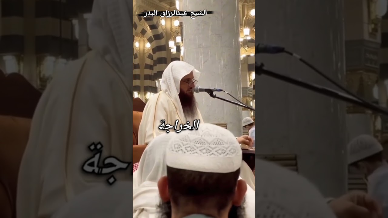 من هي المرأة السلفع؟ | للشيخ عبدالرزاق البدر