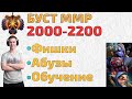 (запись стрима) БУСТ ММР 2000-2200 | Мипо, Тинкер, Бруда | Дота 2 обучающий стрим