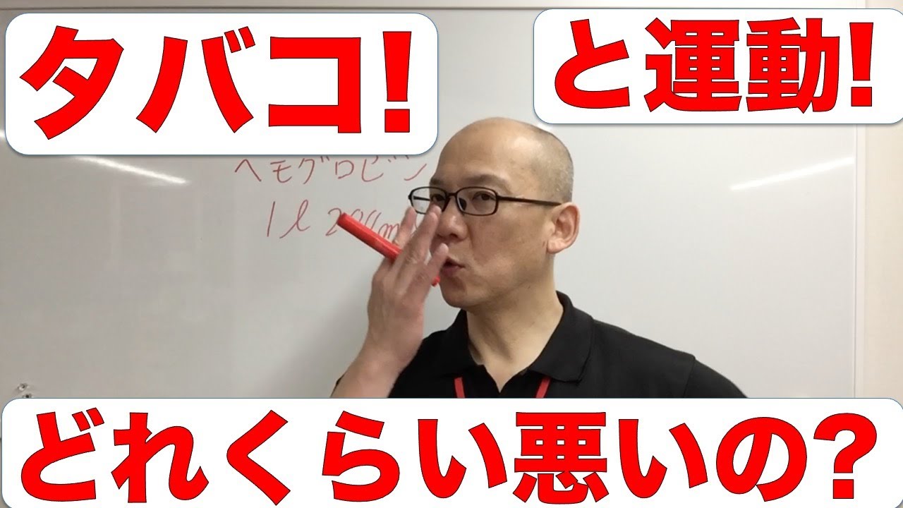 身体に悪いのはわかっちゃいるけどどれくらい悪いの?タバコと運動の関係について