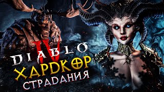 Diablo IV◾️ПУТЬ ДРУИДА - ОДНА ЖИЗНЬ #8◾️HARDCORE (58+LVL)◾️КОШМАР