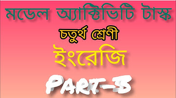 মডেল অ্যাক্টিভিটি টাস্ক, চতুর্থ শ্রেণী, ইংরেজি,part-3