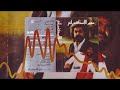 Samir Eleskandarany Ammar Loh Layaly سميرالإسكندراني قمر له ليالى Samir Eleskandarany Ammar Loh Layaly سميرالإسكندراني قمر له ليالى