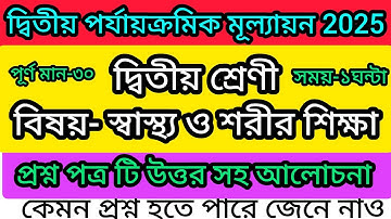 2nd unit test 2025 class 2|| sastho o sarir sikkha question paper|| স্বাস্থ্য ও শরীর শিক্ষা প্রশ্ন||