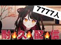 【#歌枠】🔥やるそーーー！７７７７人耐久🔥【#vtuber /織田詩信】＃KARAOKE　＃Shorts