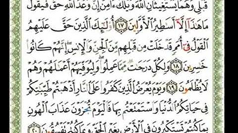 046 - سورة الاحقاف - ناصر القطامي