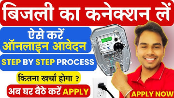 Bijli Connection Ke Liye Kaise Apply Kare 2025 | How to apply for New Bijali Connection Online