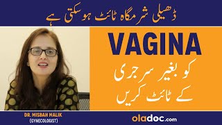 Sharmgah Ko Tang Karne Ka Asan Tarika - Vagina Tightening Treatment - How To Tighten Loose Vagina screenshot 2