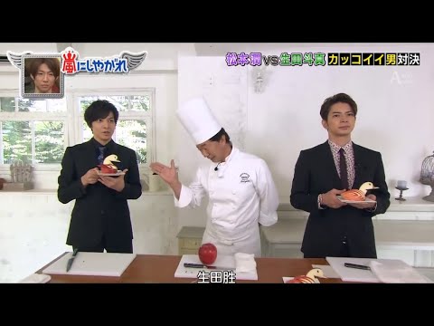 嵐 松本潤 スタッフ どうですかMJ 生田さんの出来？