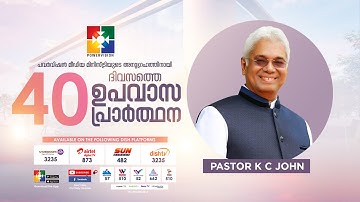 കൈക്കു പിടിച്ചു നടത്തുന്ന ദൈവം | PR. K C JOHN | 40 DAYS CHAIN FASTING PRAYER | POWERVISION TV