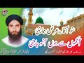 Suno Aaqa Arz Hamari || Heart Touching Kalam || Haji Muhammad Mushtaq Attari Qadri