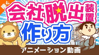 【20年間Webで食べている学長が解説】ブログのメリット・デメリットと始め方【稼ぐ 実践編】：（アニメ動画）第128回