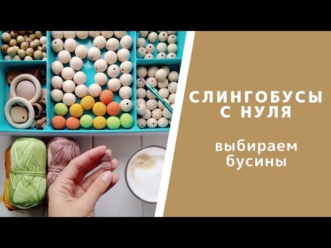 Вязаные слингобусы крючком