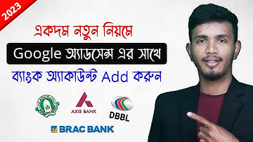 How to Add Bank Account in Google AdSense Bangla 2023