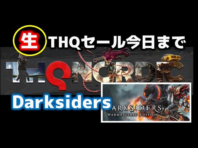 Darksiders Warmastered Edition日本語版#1】序盤攻略とレビュー、非常