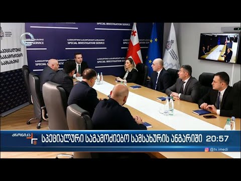 სპეციალური საგამოძიებო სამსახურის ანგარიში