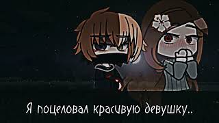 [|°Почему я вижу Страйнейшую девушку?°|] Гача лайф,Никита Берг'/Кассандра.