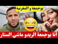 بوجمعة الدهزاوي و المغربية أنا بوجمعة الريدو ماشي بوجمعة الستار كمل للاخير تشبع ضحك بوجمعة الدهزاوي بوجمعة الدهزاوي و المغربية أنا بوجمعة الريدو ماشي بوجمعة الستار كمل للاخير تشبع ضحك بوجمعة الدهزاوي