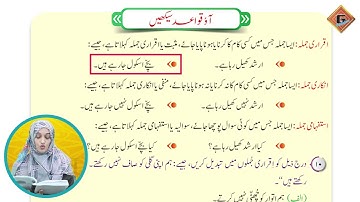 Gohar Skill Up Urdu 3|Unit 5|Lec 4|Mashq|Part 2