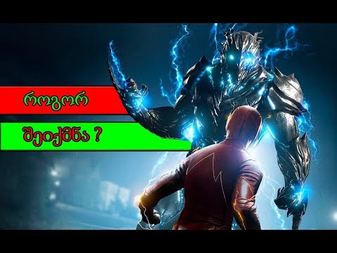 როგორ შეიქმნა Savitar?