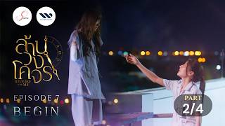  Reverse With Me The Series  Ep7 Begin 24