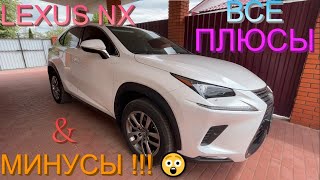 Lexus NX 200 | ПЛЮСЫ И МИНУСЫ. Честный отзыв за 5 минут