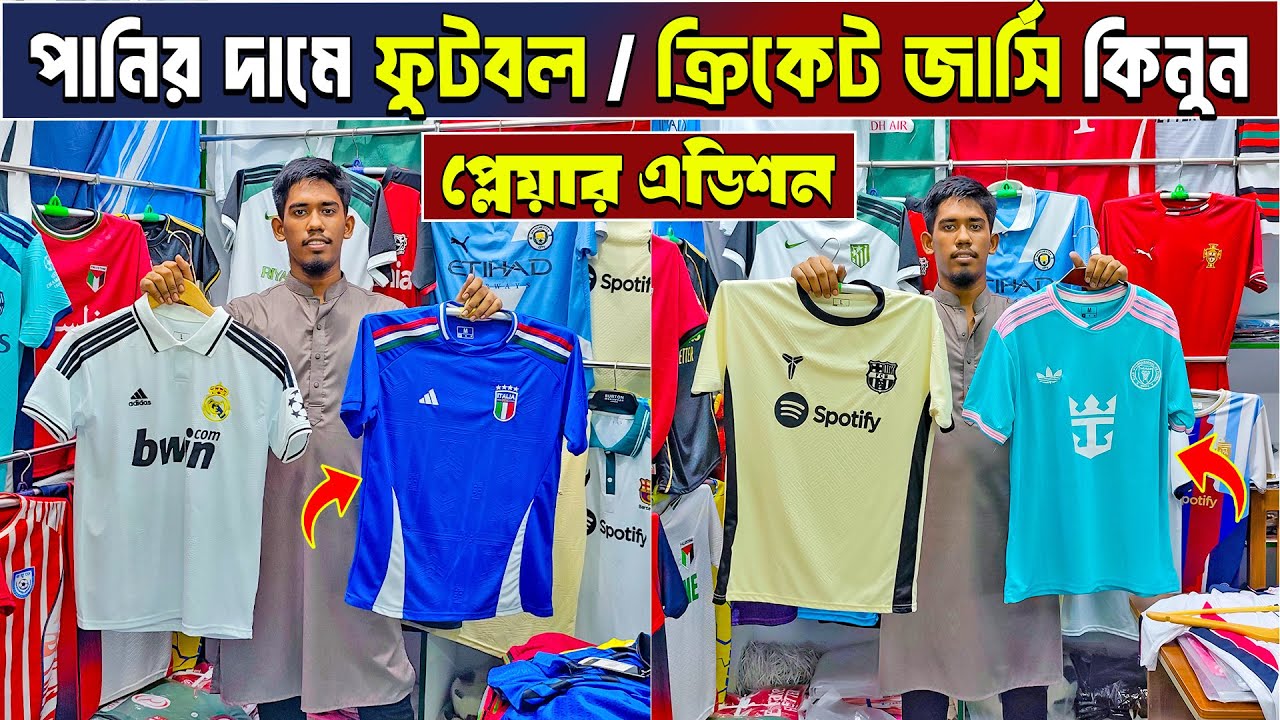 club jersey 🔥 jersey price in bangladesh | jersey price | jersey wholesale |  Football Club Jersey