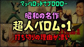 Yukkuri Explanation] The Surprising Reason Why the Showa Classic