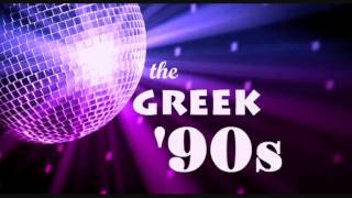 The Greek '90s Dance NonStopMix | OFFICIAL Part 1 screenshot 3