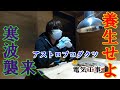【電気工事】　限定　エヴァ×アストロプロダクツ×TomiDenlabo 毛布敷きます...