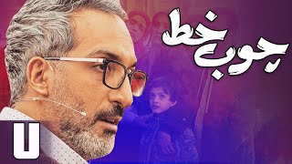 سریال چوب خط - قسمت 7 | Serial Choob Khat - Part 7